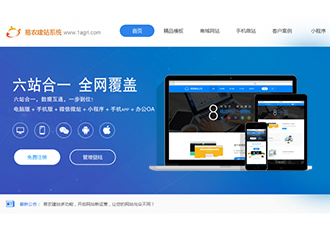 易农网“六合一”建站体系完成
